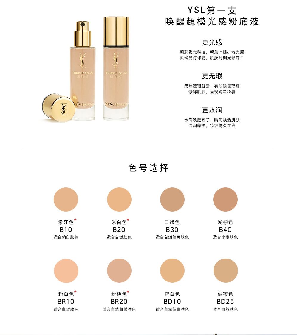 圣罗兰ysL粉底,ysl超模粉底液lw7适合什么肤色
