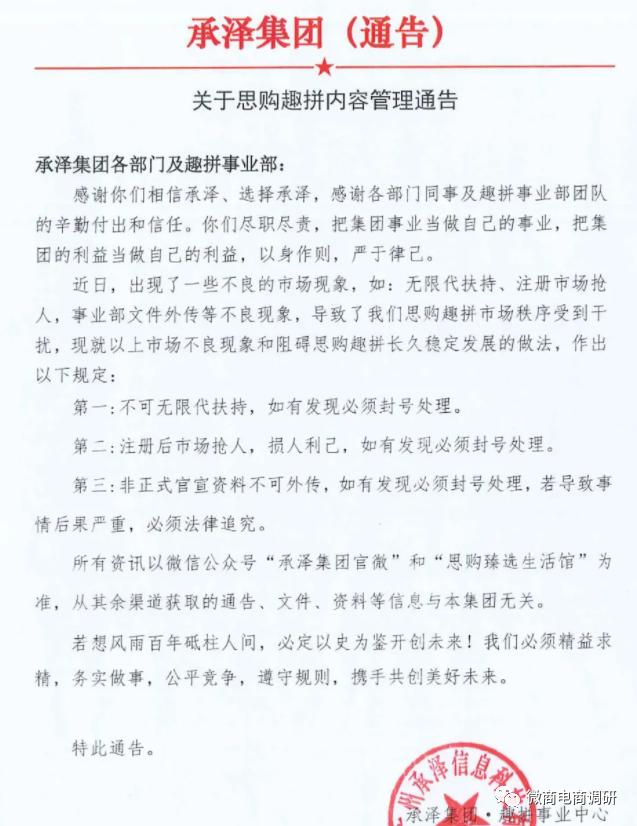 思购趣拼：承泽集团并非集团，拼团模式被指为涉传项目做嫁衣
