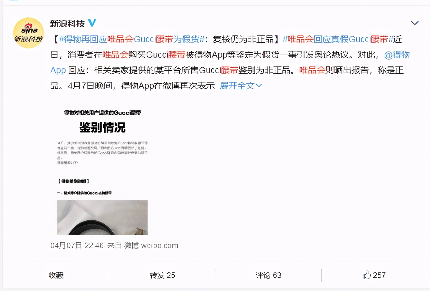 唯品会、得物上演“真假腰带说”，谁撒了谎？