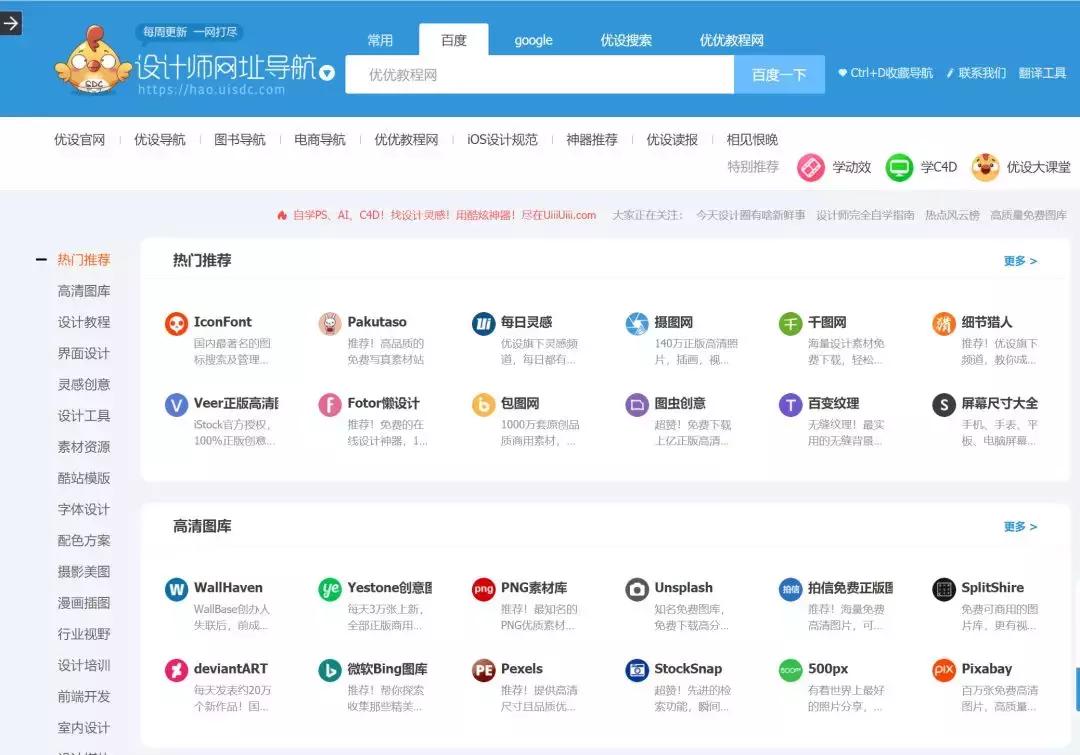 值得收藏的导航站,13个导航网站