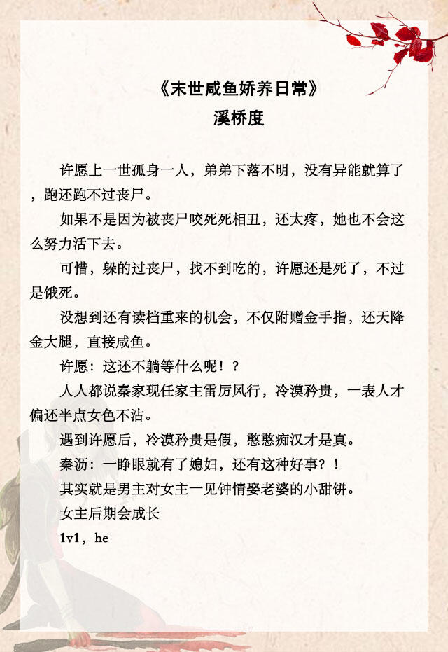 推文小说末世虐渣,推文五本救赎文