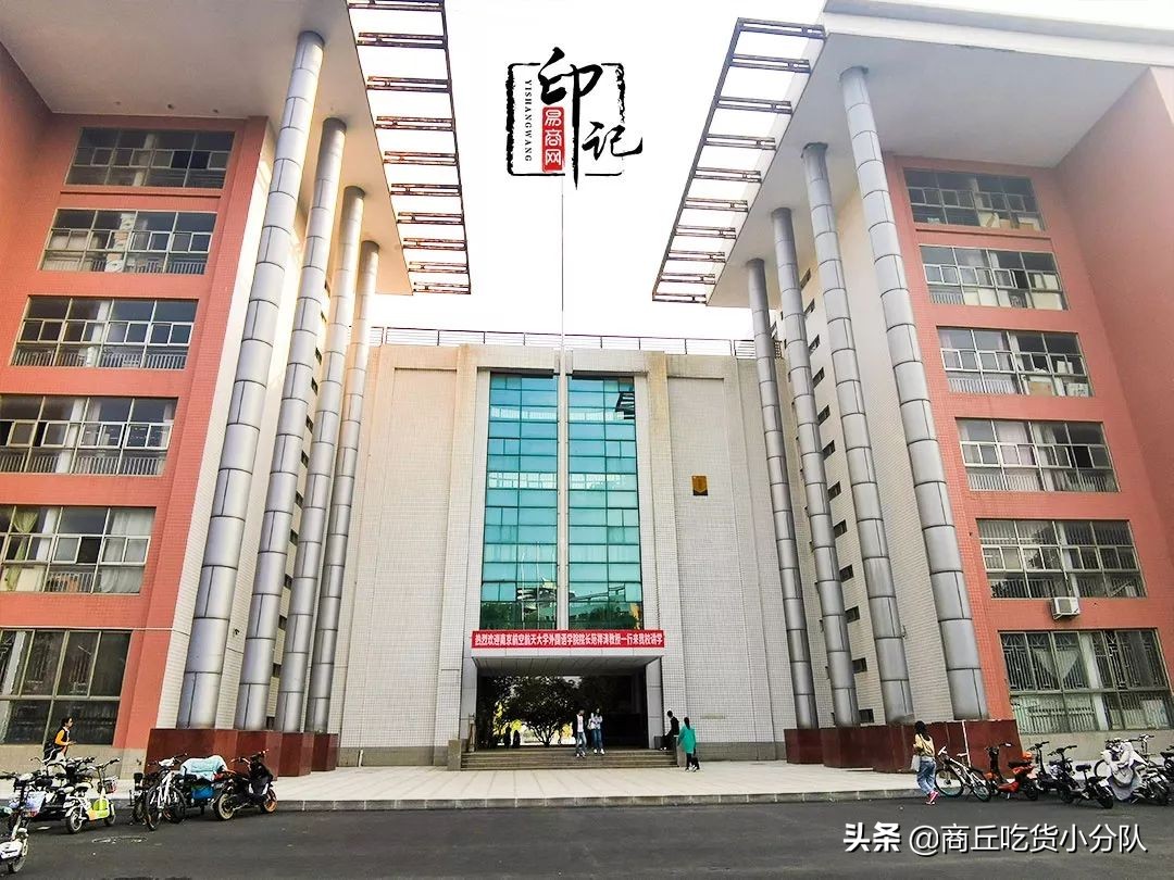 商丘师范学院里面的文化底蕴,在商丘的真实感受