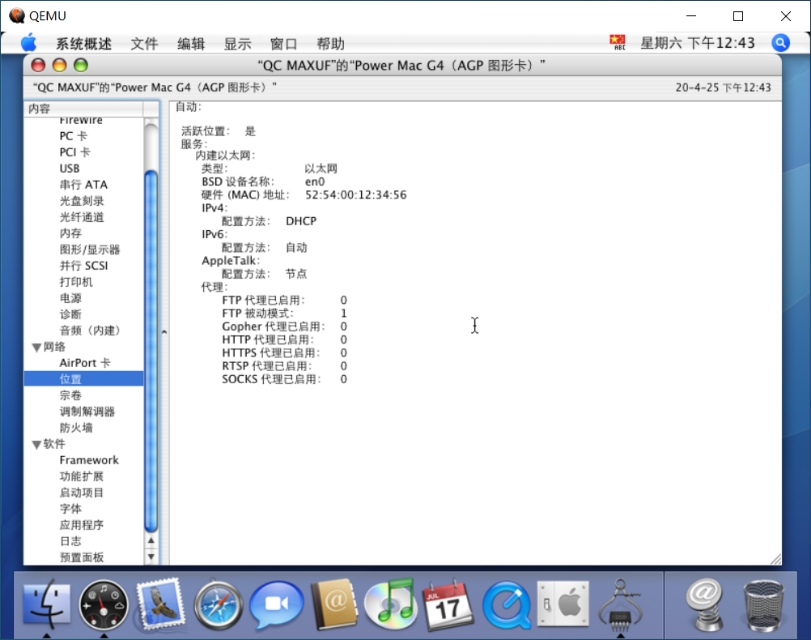QEMU安装MacOSX10.4.6PowerPC步骤