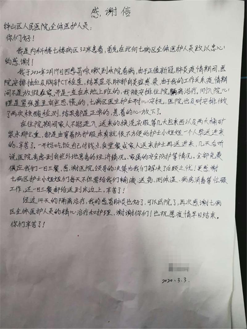 小汤山医院的感人事迹,小汤山医院援建感言
