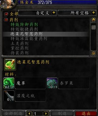 tbc炼金1-375攻略,tbc1-300炼金