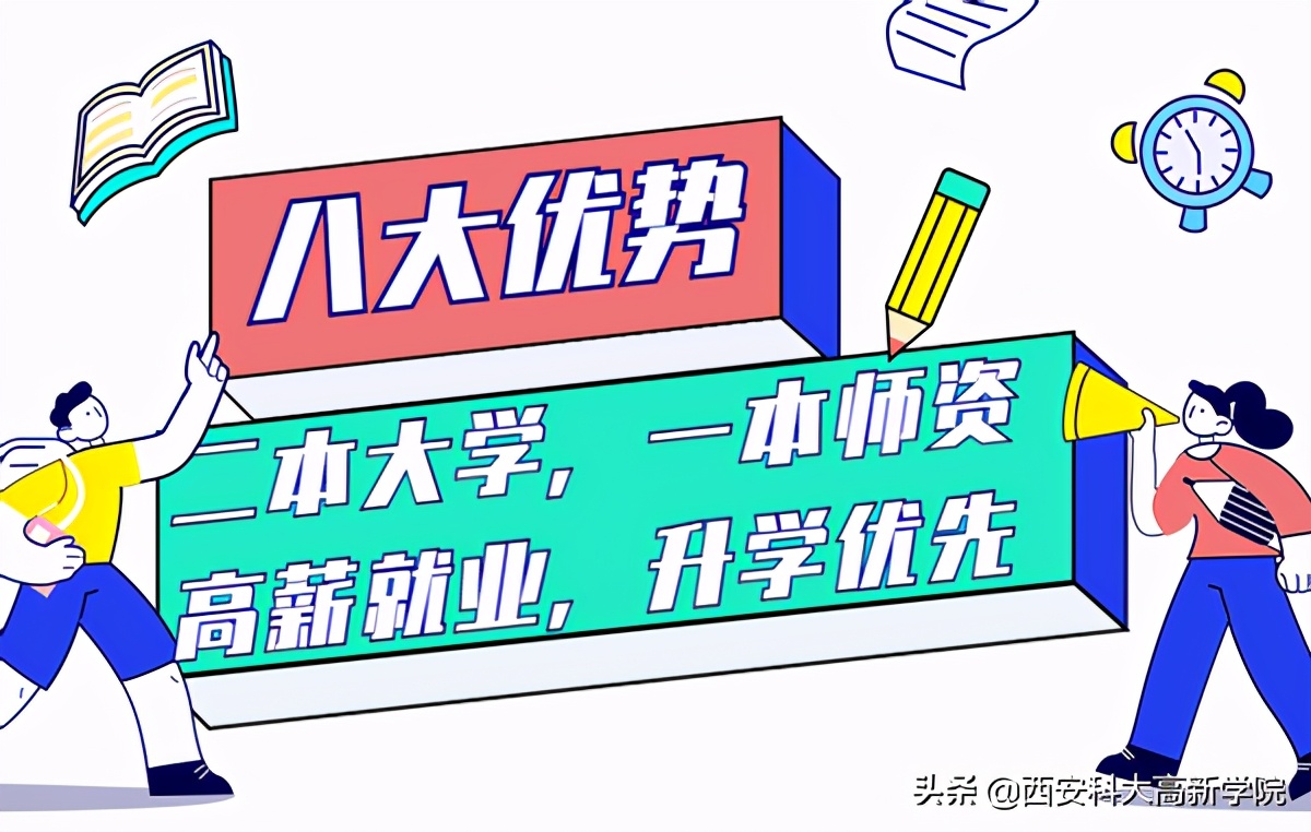 招办主任解读：高职分类考试招生，为什么选西安科技大学高新学院？