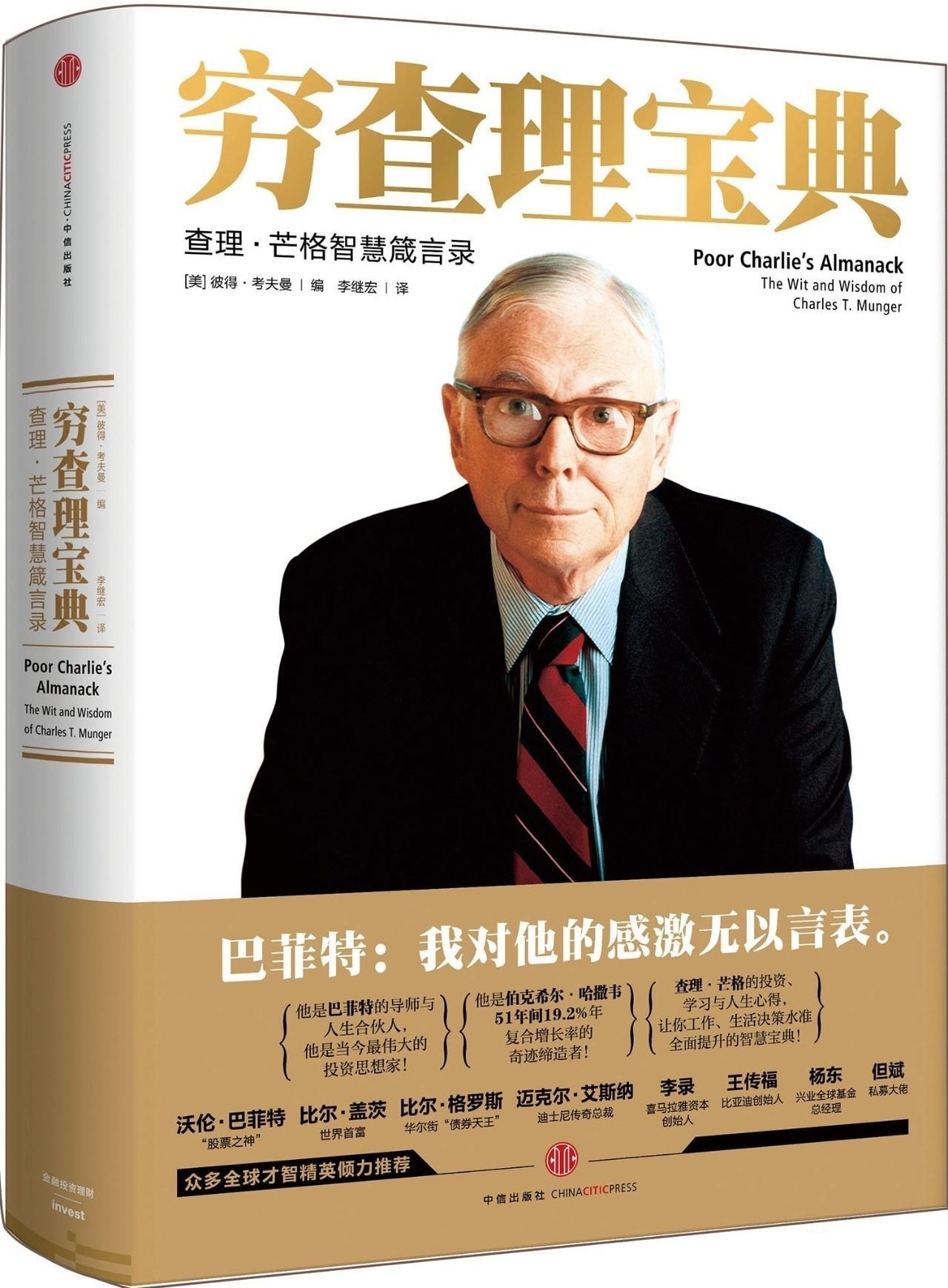 一生必读的十本理财书,十本必看的理财书