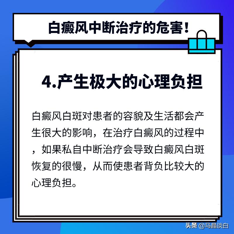 白癜风患者盲目用药的危害有哪些,白癜风不再发展是治好了吗