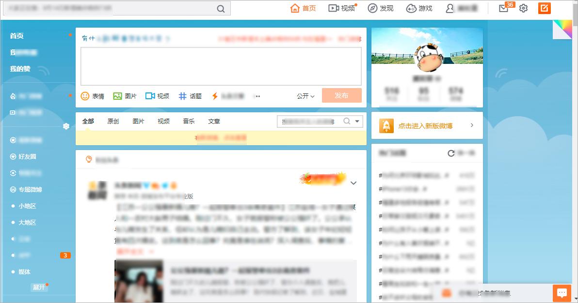 新浪微博网页版本怎么切换,电脑版微博版本在哪里更新