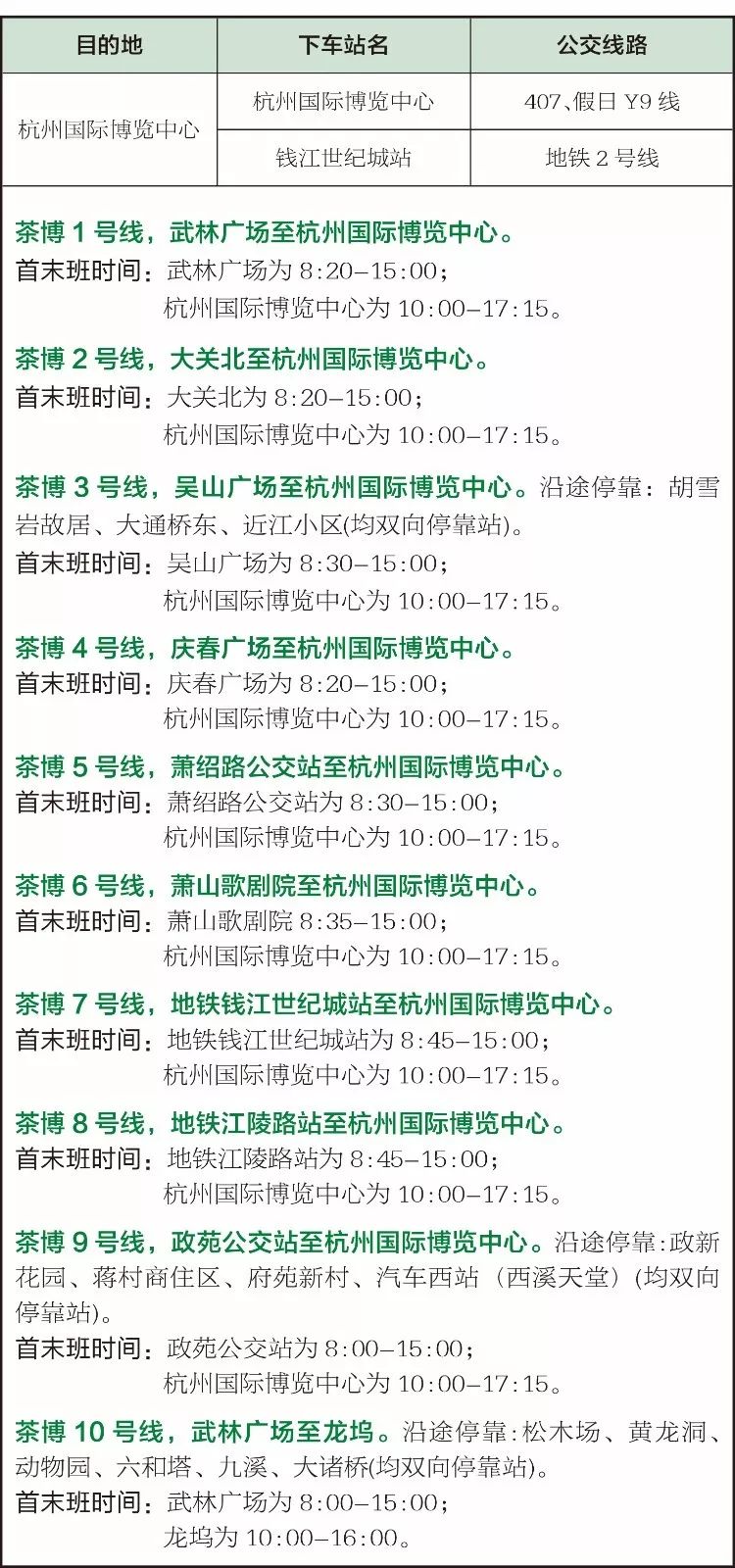 就在明天！茶博会要门票吗？哪些活动不容错过？最全逛展攻略来啦~
