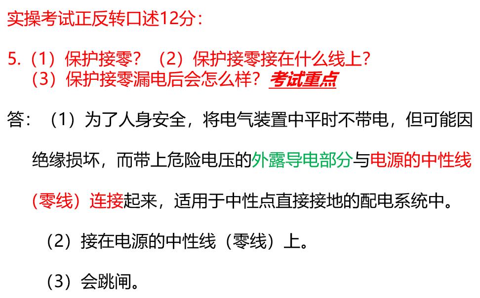 三相异步电动机正反转口述,口答题）-电工PLC孟老师-整理编辑