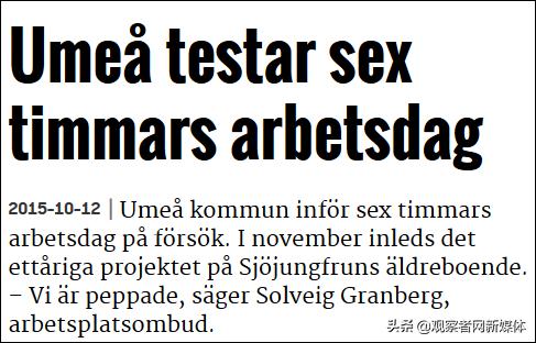 从马克思角度谈谈996工作制,瑞典工作制