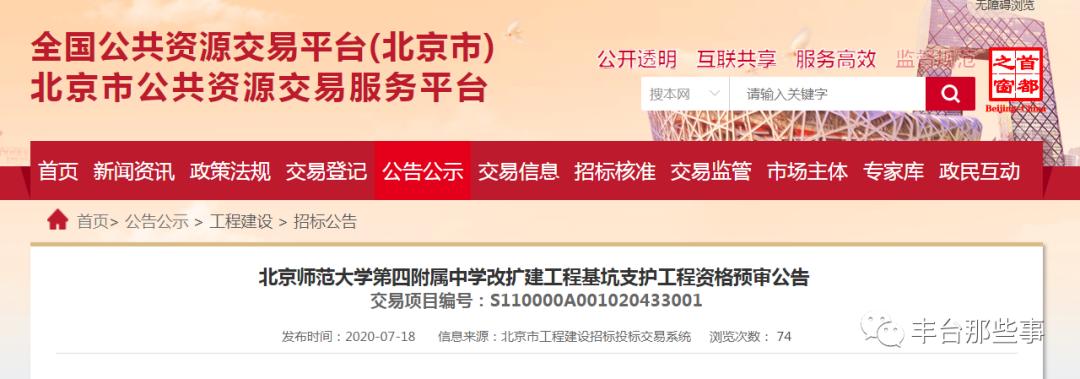 丰台区新建学校,丰台即将开建的学校