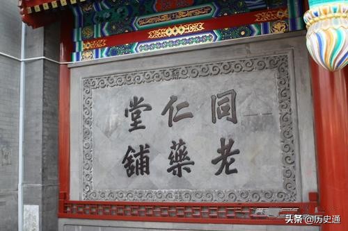 同仁堂乐家药铺,南京同仁堂乐家药铺