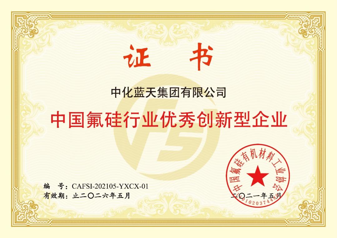 中化蓝天新材料有限公司,中化蓝天技术