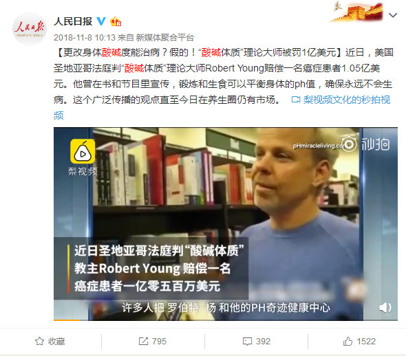 比权健还可恶，声称调节人体酸碱平衡，一年吸金39亿：投诉量超权健一倍！
