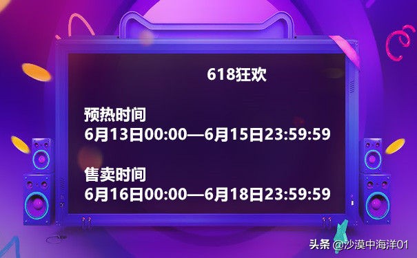 618天猫电器年中大促预热,618年中大促火爆来袭