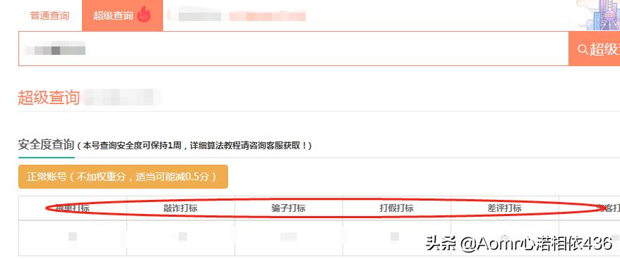 淘宝号查降权怎么查,淘宝查号几星怎么查