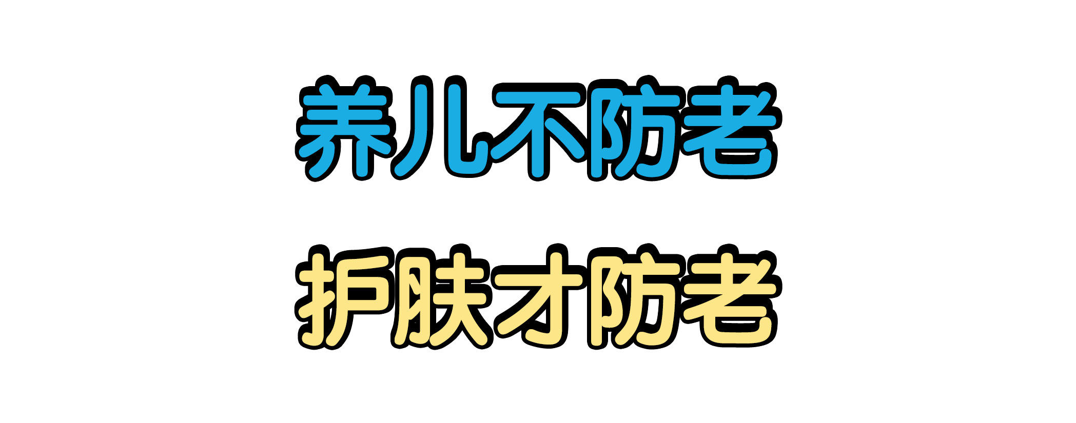 知乎问答:有哪些值得回购的护肤品|熟龄肌大作战