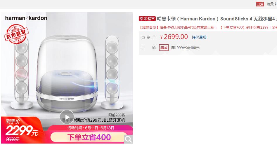 哈曼卡顿水晶4海外版测评,哈曼卡顿水晶4评测