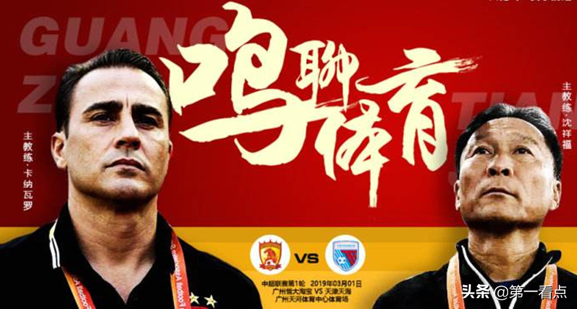 天津天海对广州恒大,天津天海对广州恒大结果