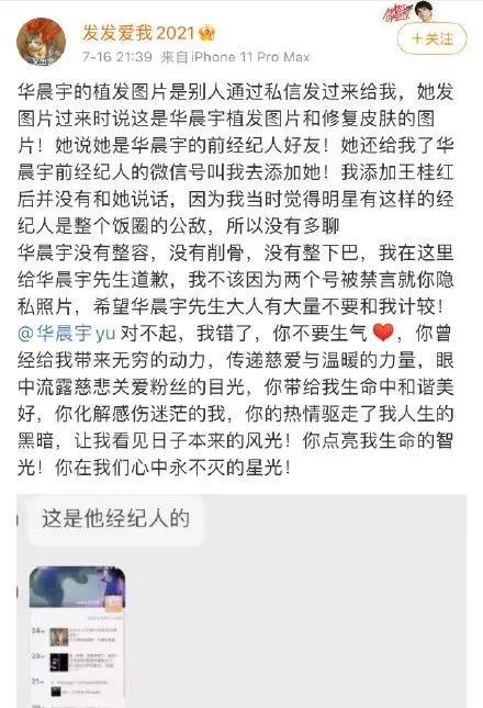 华晨宇被曝出轨整容植发？4个小时后事件反转，但他的人设已崩塌