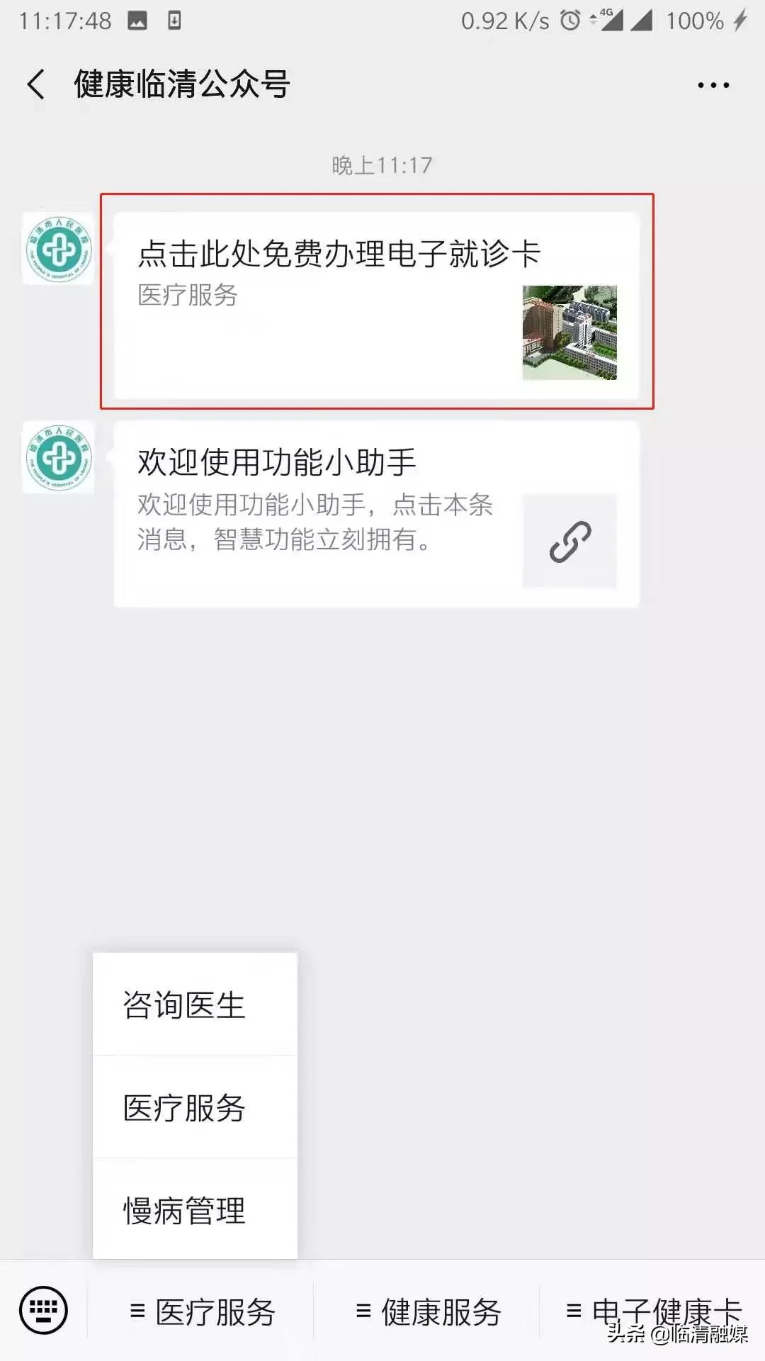 东昌府区人民医院发热门诊,临清市医院最新消息
