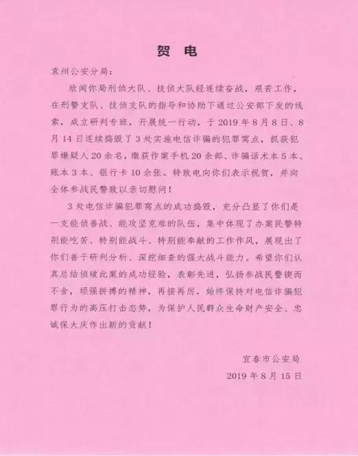 电信诈骗团伙被警方捣毁,袁州警方破获电信诈骗