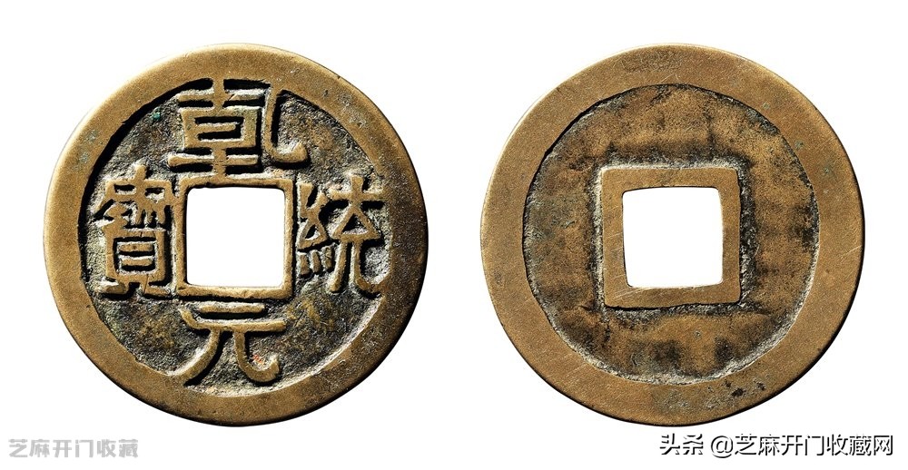 辽代下八品古钱币收藏价值,辽代稀有古钱币价格表