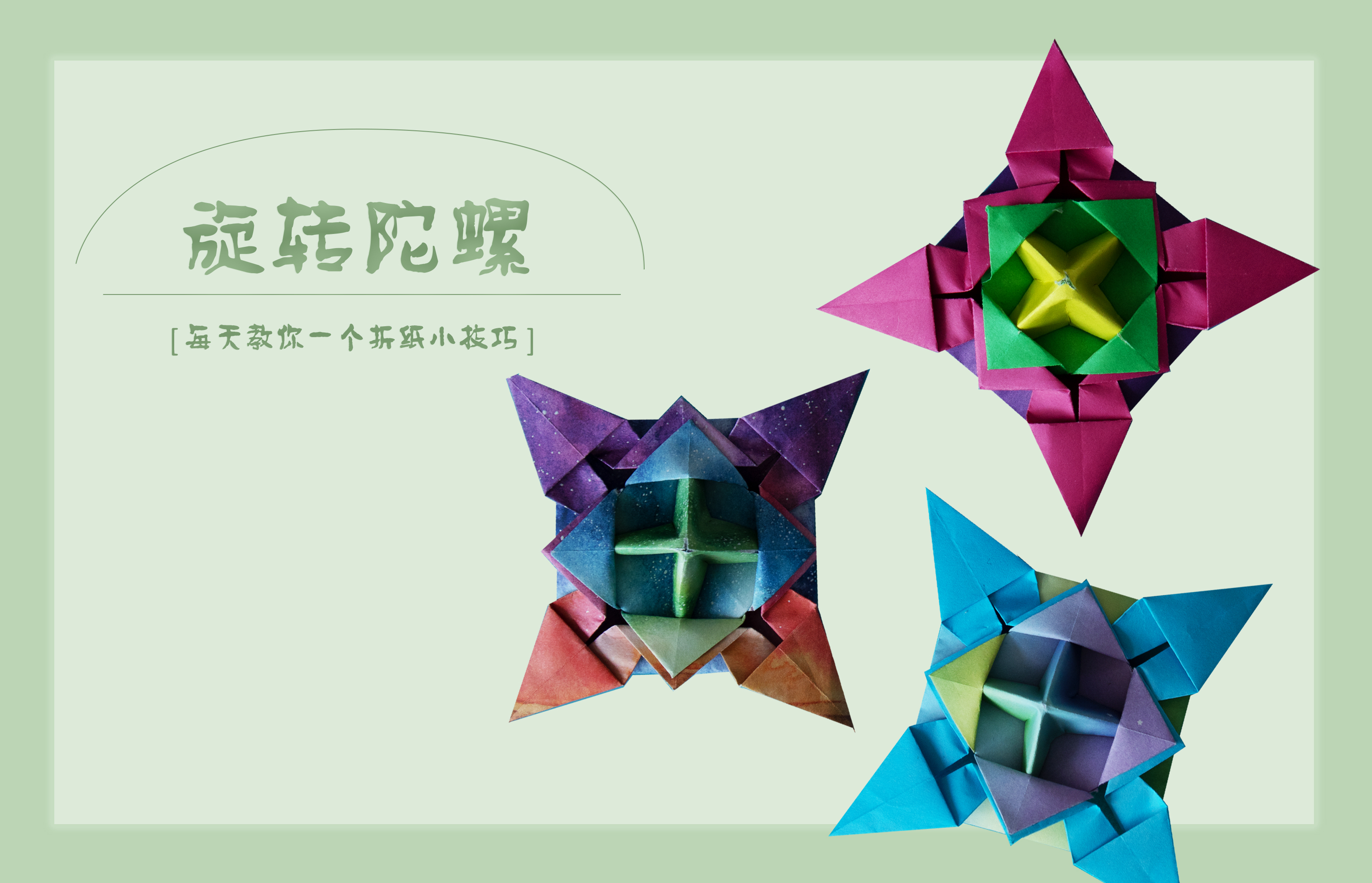 用一张纸折陀螺简单又漂亮,折纸陀螺一张纸就能搞定