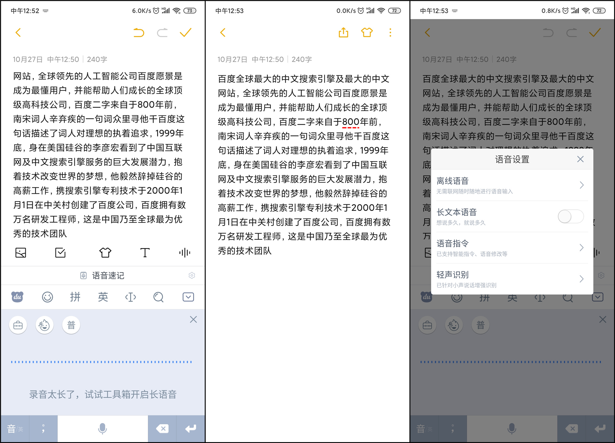 百度输入法的语音速记能录多久,百度语音输入法语音输入标点符号