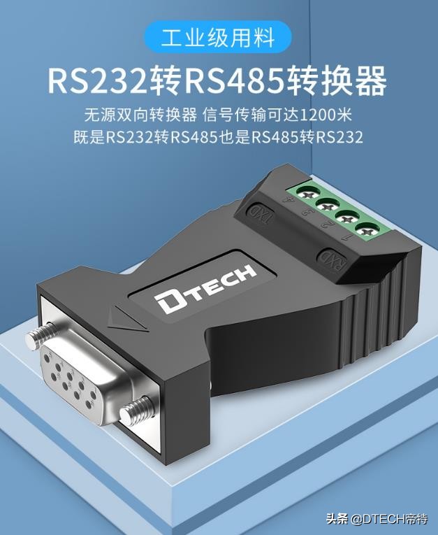 rs232转rs485串口转换器的使用,rs232转rs485转换器有什么作用