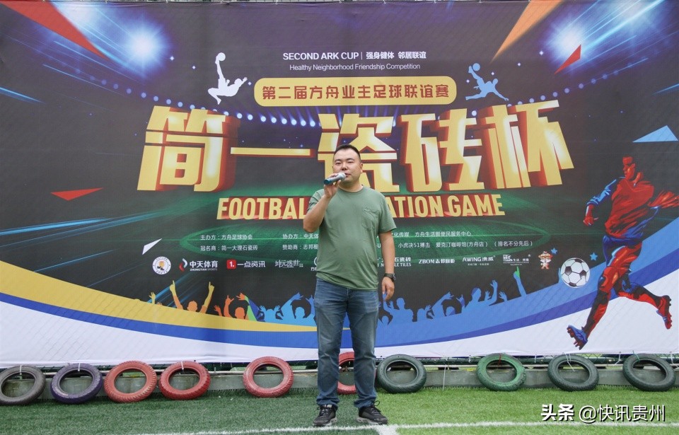 第二届方舟业主足球联谊赛暨“简一瓷砖”杯隆重开幕