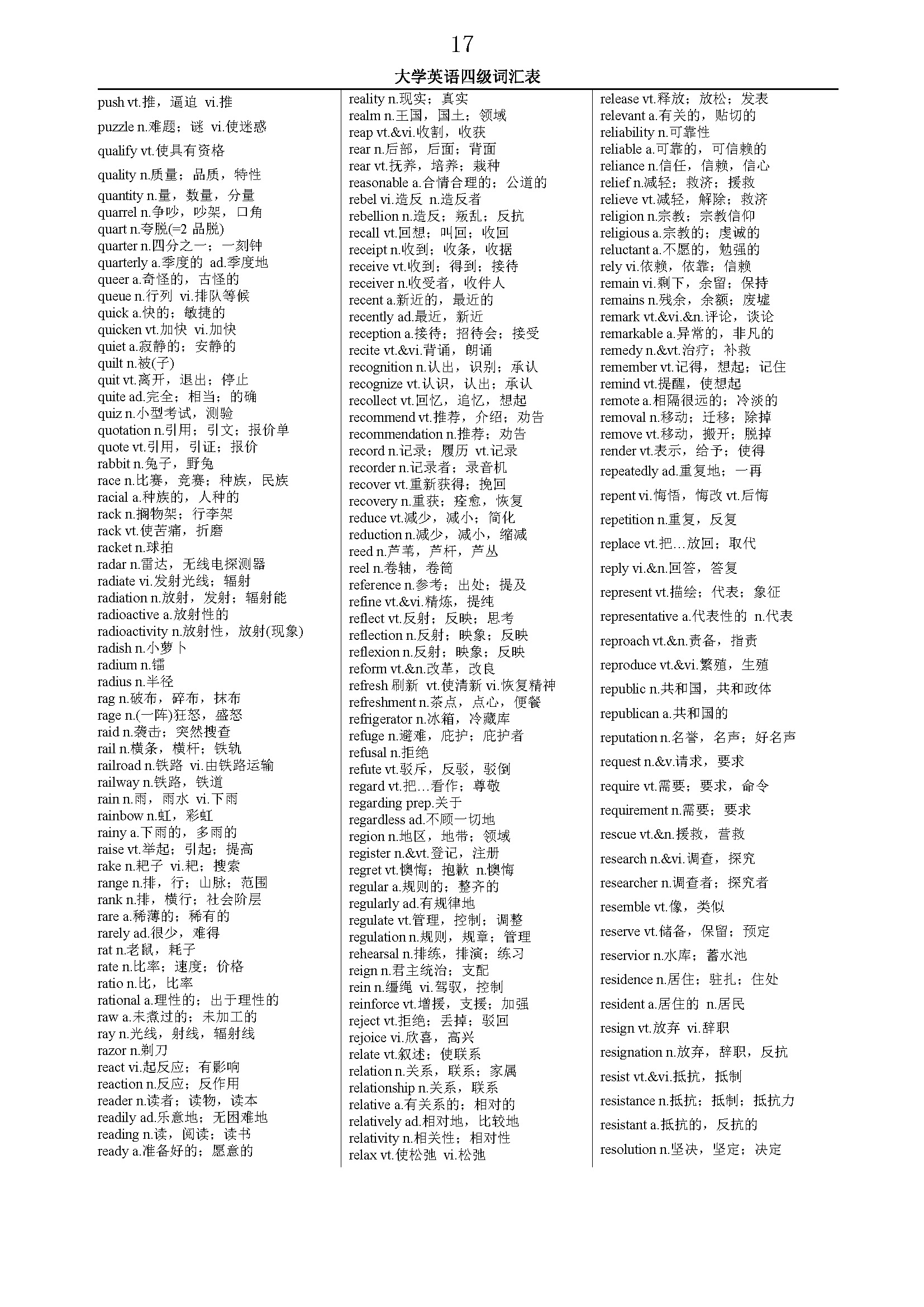 大学英语四级词汇最全版,2023大学四级英语词库在哪