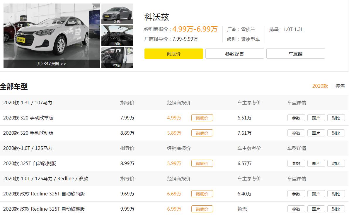 雪佛兰科沃兹三缸值得买吗,三缸雪佛兰科沃兹可以买吗