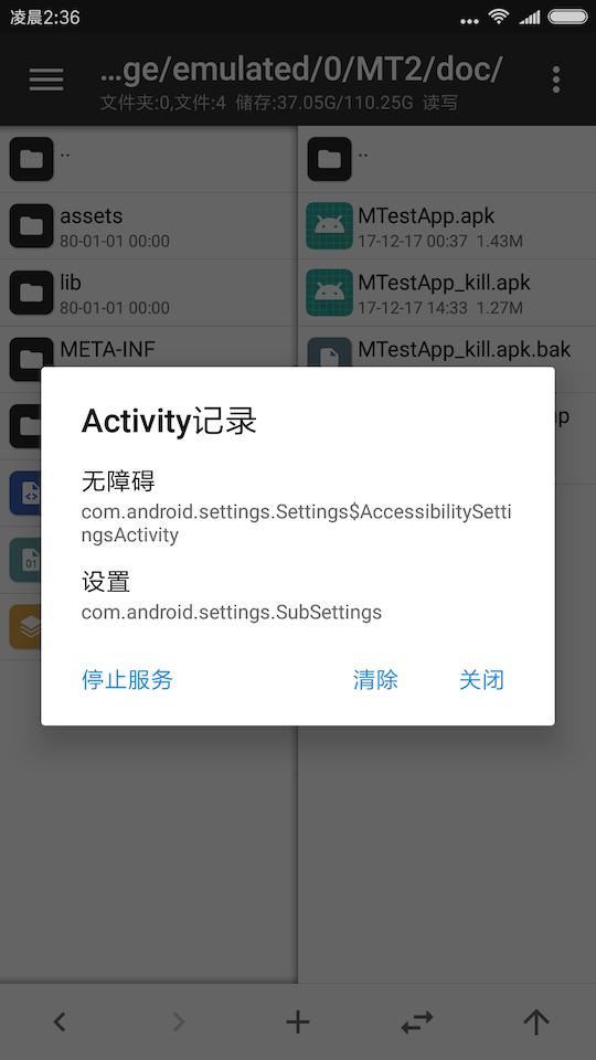 mt管理器去除授权码,如何使用mt管理器去掉软件启动图