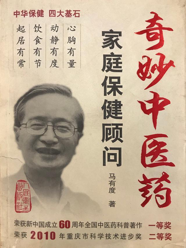 奇妙中医药,奇妙中医27集