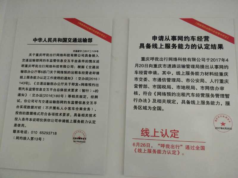 *安泰**润源网约车服务有限公司荣获“卓越运营团队”称号