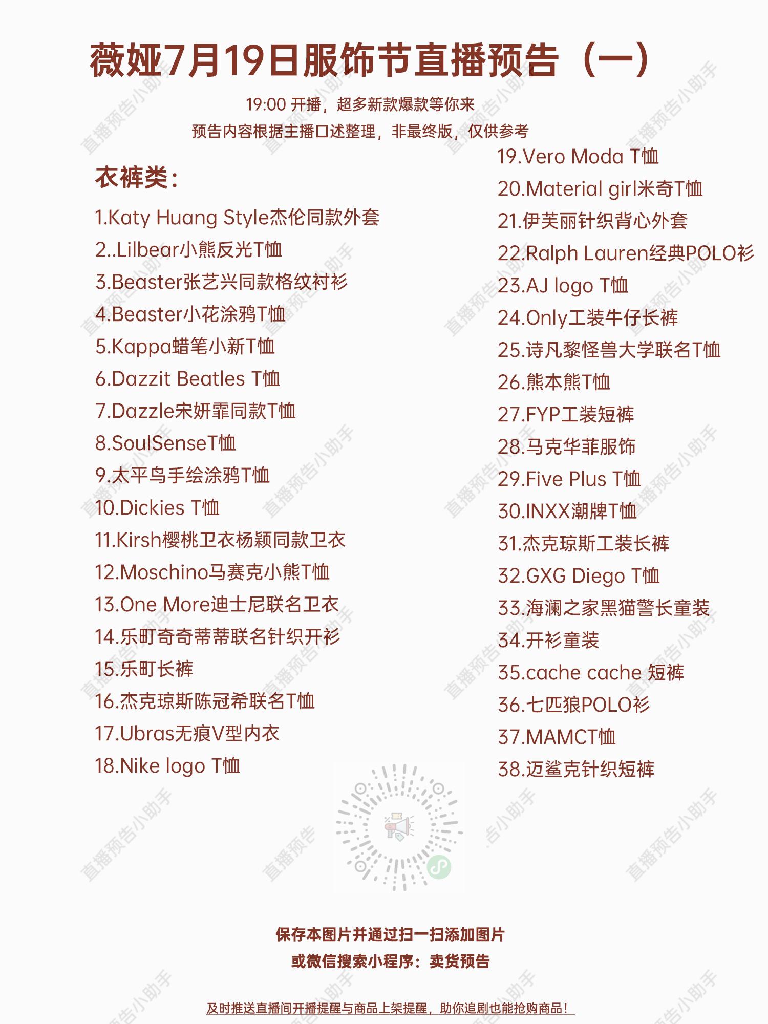 薇娅最近有服饰节吗,薇娅服饰节3.24预告