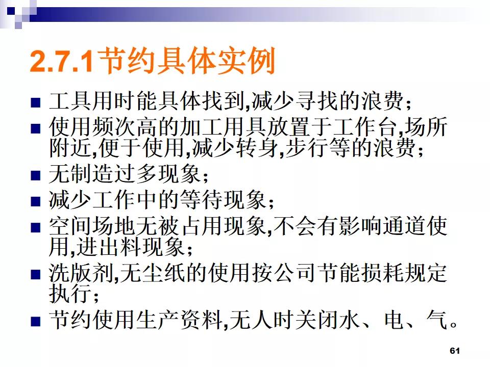 PPT分享|7S现场管理如何有效提高工作效率？