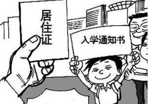 办理居住证有什么好处和弊端,居住证的好处与作用