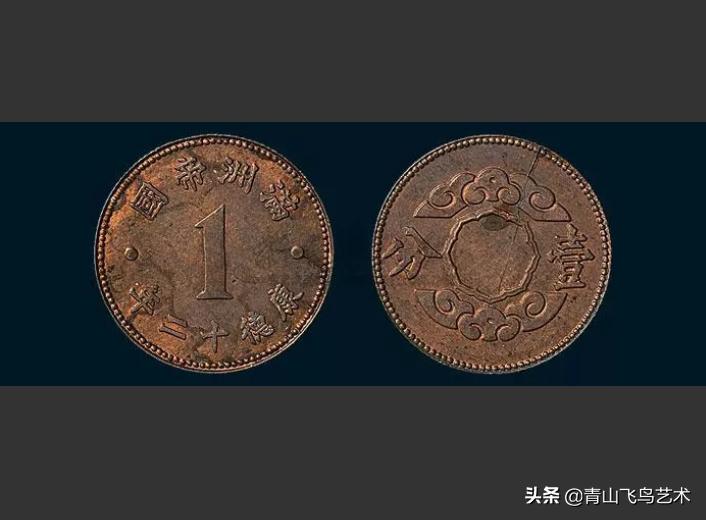 伪满洲国的钱币赵公明,伪满洲国钱币硬币大全