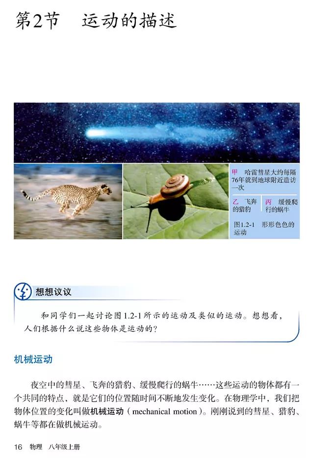 人教版八年级上册物理书暑假预习,初二上册物理预习合集