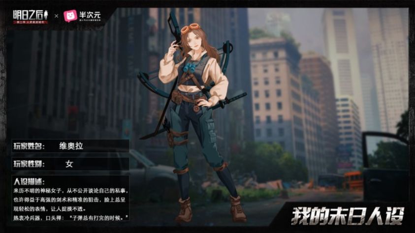 明日之后漫画作品展,明日之后第二季特别篇