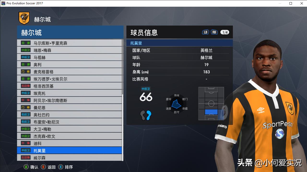 实况足球2017脸型更新,实况足球2017好用的球员