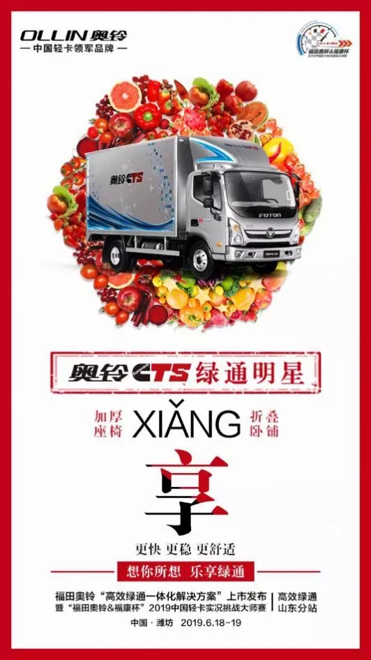福田奥铃4米2新梦想,福田奥铃升级风暴来袭