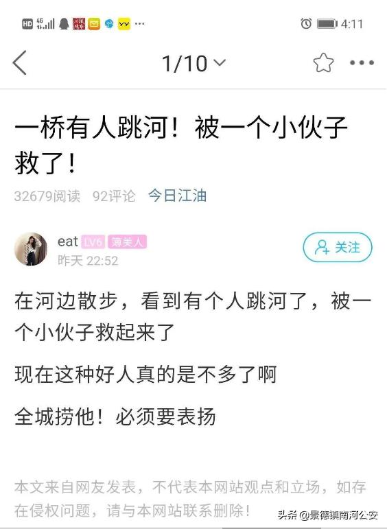 有人在四川江油本地论坛发帖：全城捞他，必须要表扬！