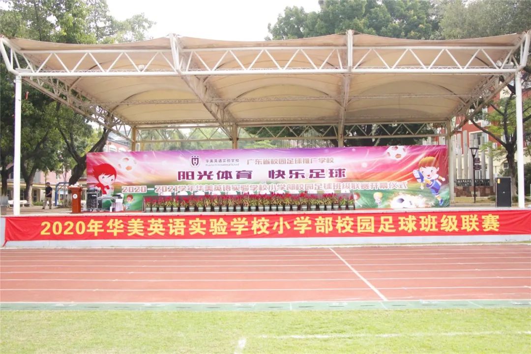 校园足球点燃绿茵梦想,校园足球联赛拉开序幕