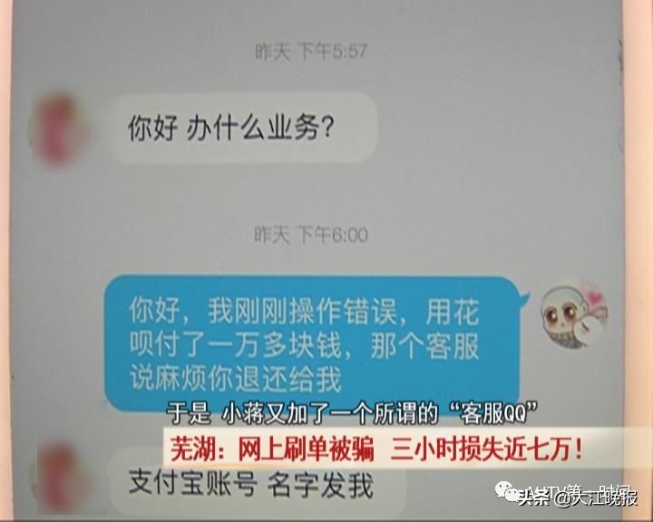 芜湖女子网上刷单被骗，三小时损失近七万