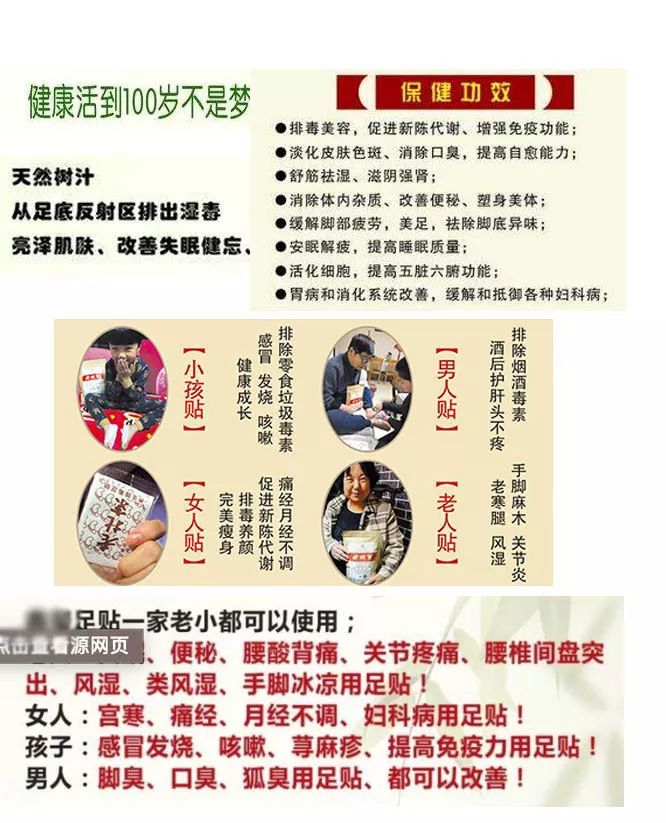 足贴骗局央视曝光,足贴排湿骗局